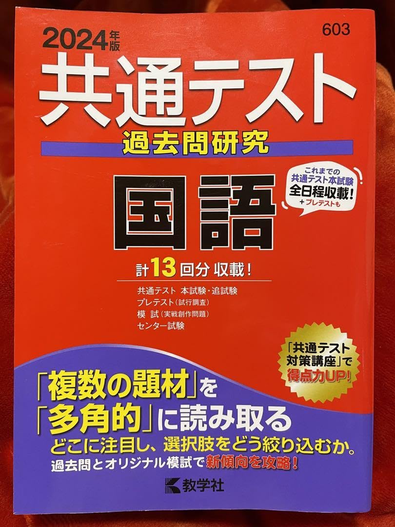 2024年度版　共通テスト赤本&黒本 2024年度版 共通テスト赤本&黒本 - メルカリ
